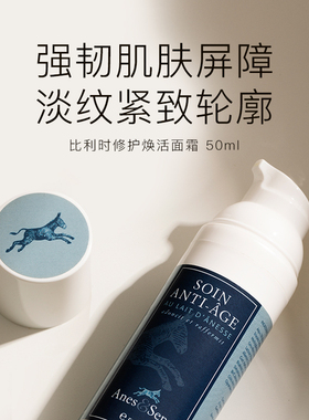 Anes | 比利时原装进口冻干修复精粹抗皱亮肤抗氧化去细纹面霜