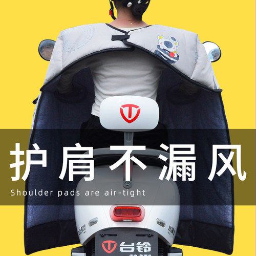 护肩护脖加厚挡风电动挡风被冬季