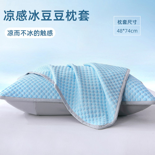 冰丝枕套冰豆豆枕头套子枕芯保护套耐脏隔脏枕套单只成人学生枕巾