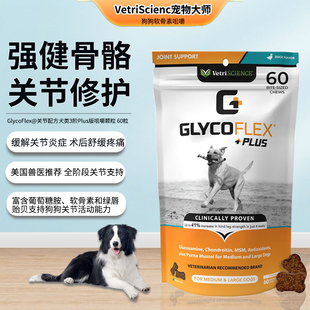 VetriScience宠物大师全阶段狗关节骨骼修护Plus绿贻贝软骨素咀嚼