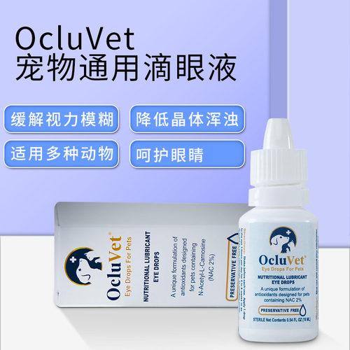 犬猫用缓解白内障欧可明OcluVet