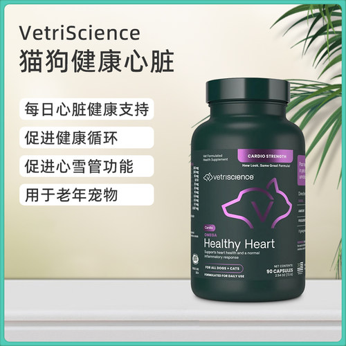 VetriScience猫犬通用心辅酶q10