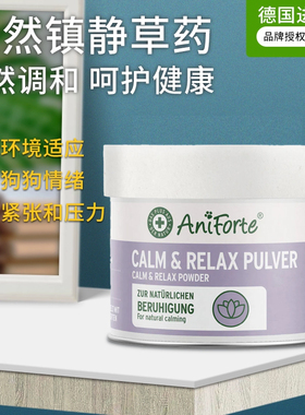 AniForte狗叫吠扰民Calm Relax Pulver舒缓情绪焦虑安神宠物镇静