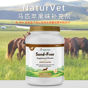 天然宝NaturVet Free无沙苹果味马匹肠胃健康车前子壳补充剂 Sand