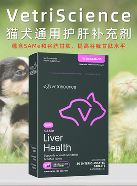 宠物大师VetriScience猫犬SAMe Liver Health提谷胱甘肽护肝paidu