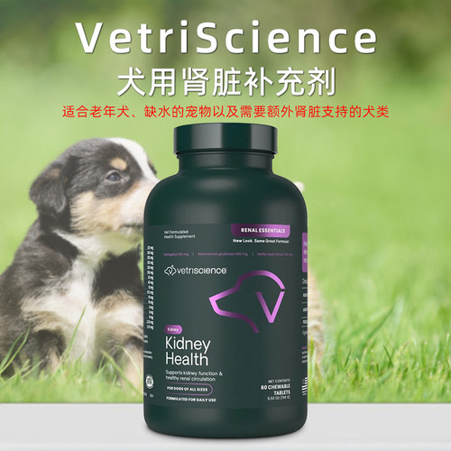 肾衰结石维生素VETRISCIENCE狗狗