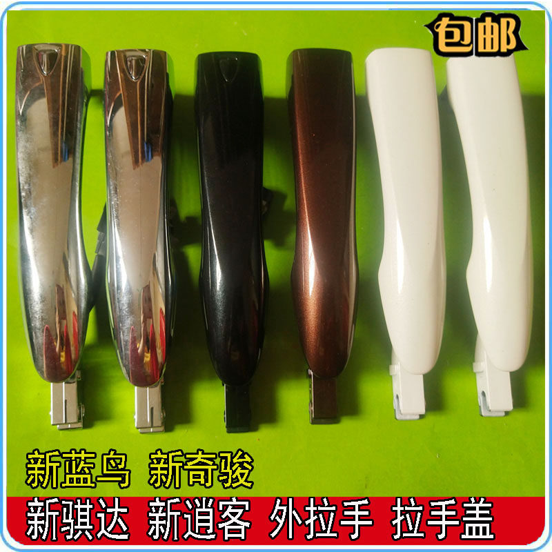 汽车配件新逍客车门拉手盖包邮