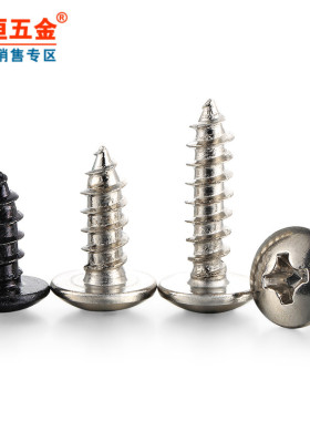 M3M4M5铁发黑十字大扁头自攻螺丝钉TA伞头蘑菇头尖尾圆头木螺钉