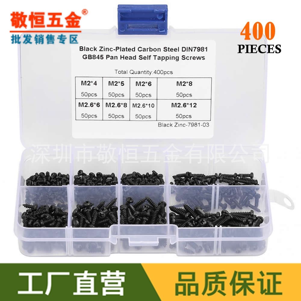 400pcs M2 M2.6 黑色碳钢盘头圆头自攻螺丝钉组合套装盒装