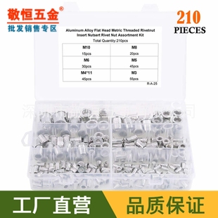 210pcs M3M4M5M6M8M10M 铝平头拉铆螺母铆钉螺帽组合盒装
