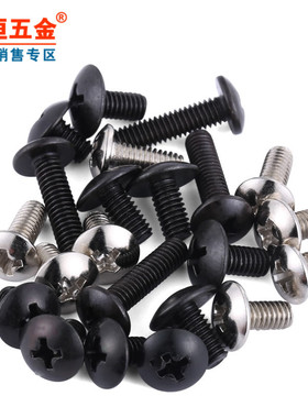 M5*6/8/10/12/16 镀镍 黑色TM大扁头机丝伞头蘑菇头机丝牙螺丝钉
