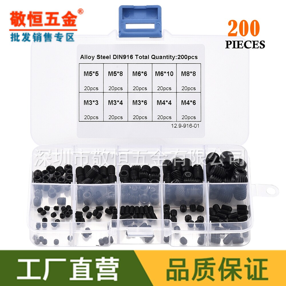 200pcs M3/4/5/6/8黑色内六角12.9级紧定机米螺丝零件盒装组套装