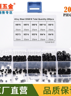 200pcs M3/4/5/6/8黑色内六角12.9级紧定机米螺丝零件盒装组套装