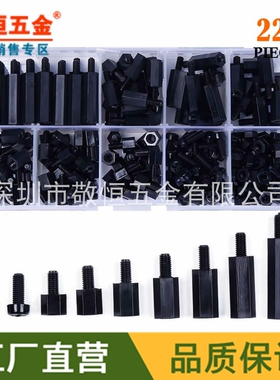 220pcs 黑色 M3双通单通国标尼龙螺丝螺母螺丝隔离柱螺帽套装盒装