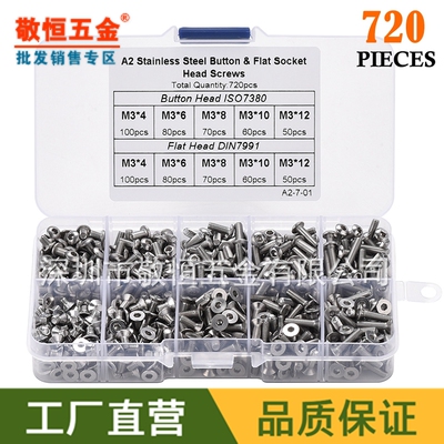 720pcs M3 外贸不锈钢304 盘头 沉头内六角螺丝组合套装盒装