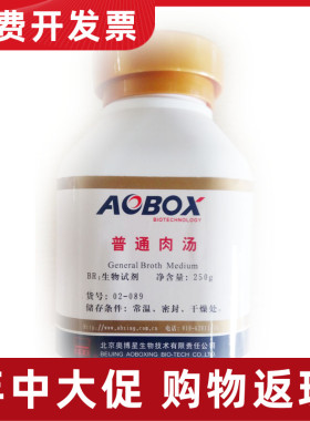02-041 普通肉汤培养基BR250g 科研试剂 北京奥博星 培养基专用