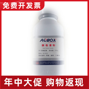01-012酵母浸粉培养基原料BR500克/瓶北京奥博星 生物试剂 酵母粉