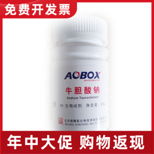01-018 牛胆酸钠 BR 25g 北京奥博星
