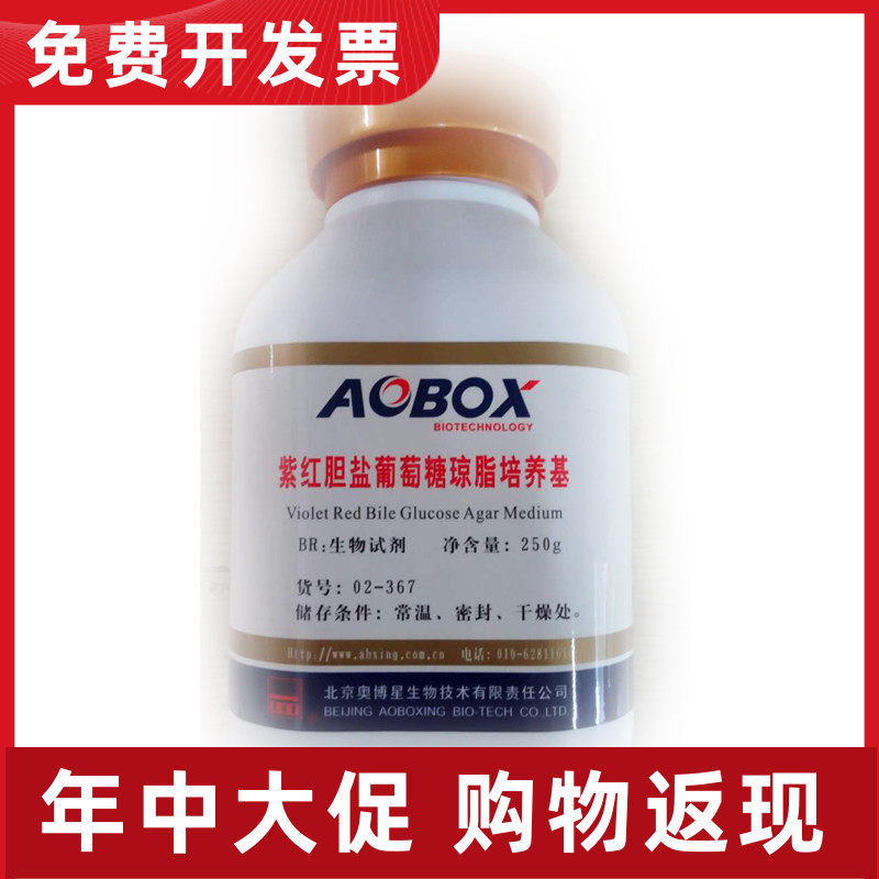 02-367 紫红胆盐葡萄糖琼脂培养基（USP/EP）药典  奥博星 特价