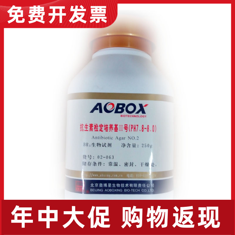 02-063 奥博星抗生素检定培养基II号2(PH7.8-8.0)生物试剂BR250g