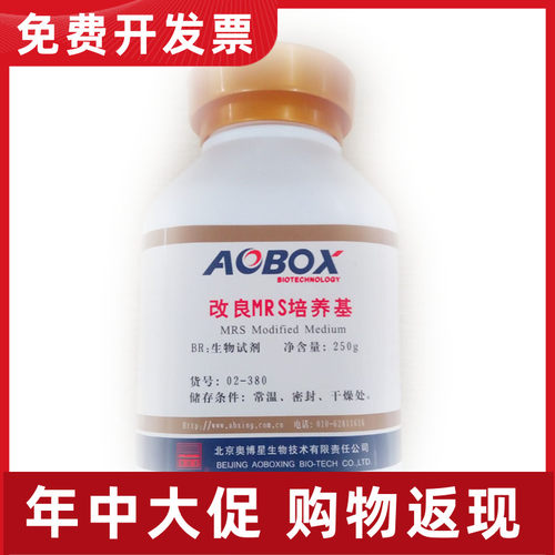 02-293-1 改良MRS琼脂培养基 BR250g 北京奥博星现货试剂正品保证