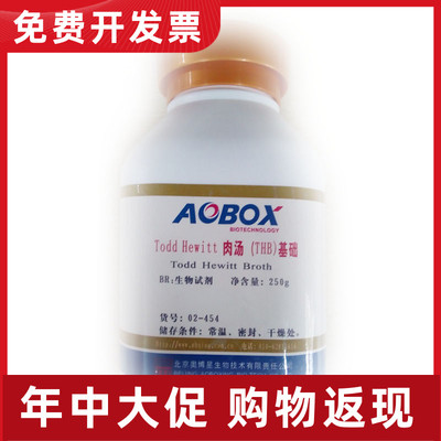 02-454 北京奥博星 Todd Hewitt 肉汤（THB）基础培养基 BR 250g