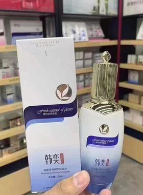 韩奕蓝莲提亮肤色保湿乳