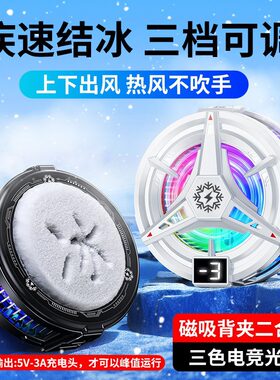 2026新款TL07手机散热器结冰数显磁吸带夹子三档降温半导体制冷款