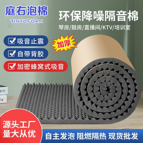 加厚高密度自粘防火降噪消音鸡蛋棉录音棚室内阻燃吸音波浪隔音棉