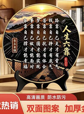 【新款加厚】人生六靠摆件展板教学实验励志装饰画学生摆台相框K2