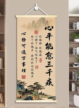 心平能愈三千疾心静可通万事理新中式美学客厅玄关卧室装饰挂画