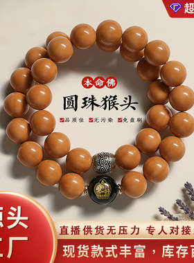 直播爆款京八棱老型桶凤羽核桃手饰生肖守护手链女圆珠猴头手串男