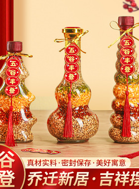 一件代发五谷丰登摆件乔迁新居装饰葫芦瓶杂粮礼盒
