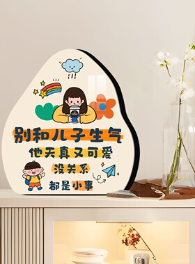 别和儿子生气书法相框摆台卧室桌面装饰摆件入户门情绪稳定装饰画
