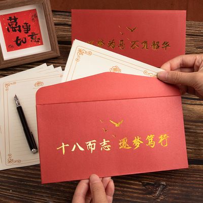 高中毕业学生十八而志寄语纸18岁成人礼信封信纸丝带空白一封家书