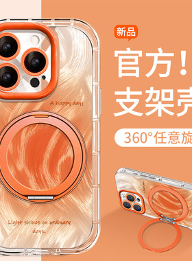 橙色晕染适用iphone16promax苹果手机壳17支点支架15简约14防摔11