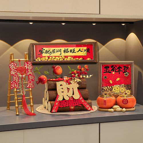 乔迁之喜新居入户玄关装饰五谷丰登摆件新房搬家入宅布置仪式用品