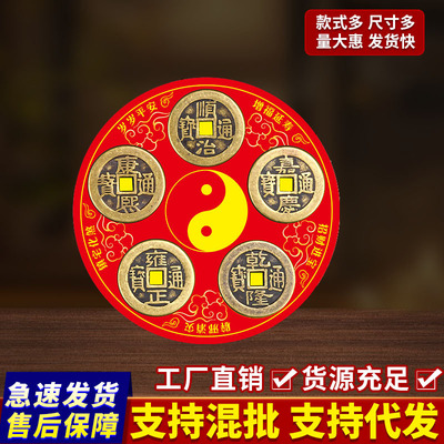 开门见冰箱门对门五帝钱冰箱贴八卦铜钱磁吸贴冰箱贴五帝钱