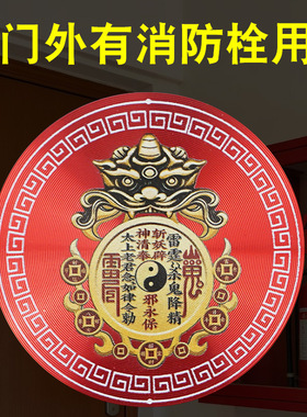 门对门用瑞兽山鬼八卦贴消防栓贴自带背胶可粘贴直径8厘米