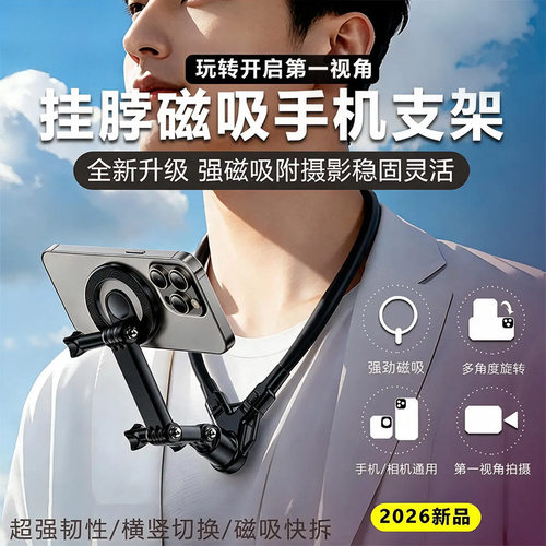 磁吸挂脖手机支架第一视角拍摄支架直播骑行运动防抖直播VIog拍摄