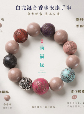 古法白龙涎合香珠手串天然中草药手作合香珠手链国风饰品现货批发