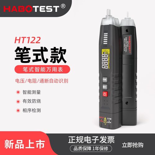 华博HT122笔式万用表新款数字高精度multimeter万用表小型便携式