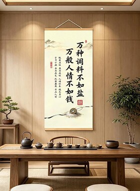 俗世心语 新中式禅意卷轴挂画客厅茶室书房玄关静心装饰字画