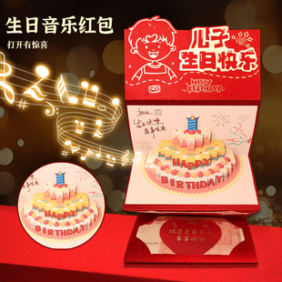 生日快乐红包仪式感音乐折叠红包惊喜创意18岁成人礼网红利是封