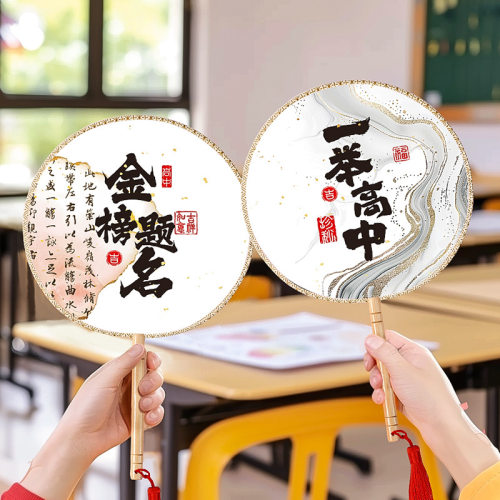 高考扇金榜题名扇古风团扇中国风绢布圆扇考试专用中考创意便携扇