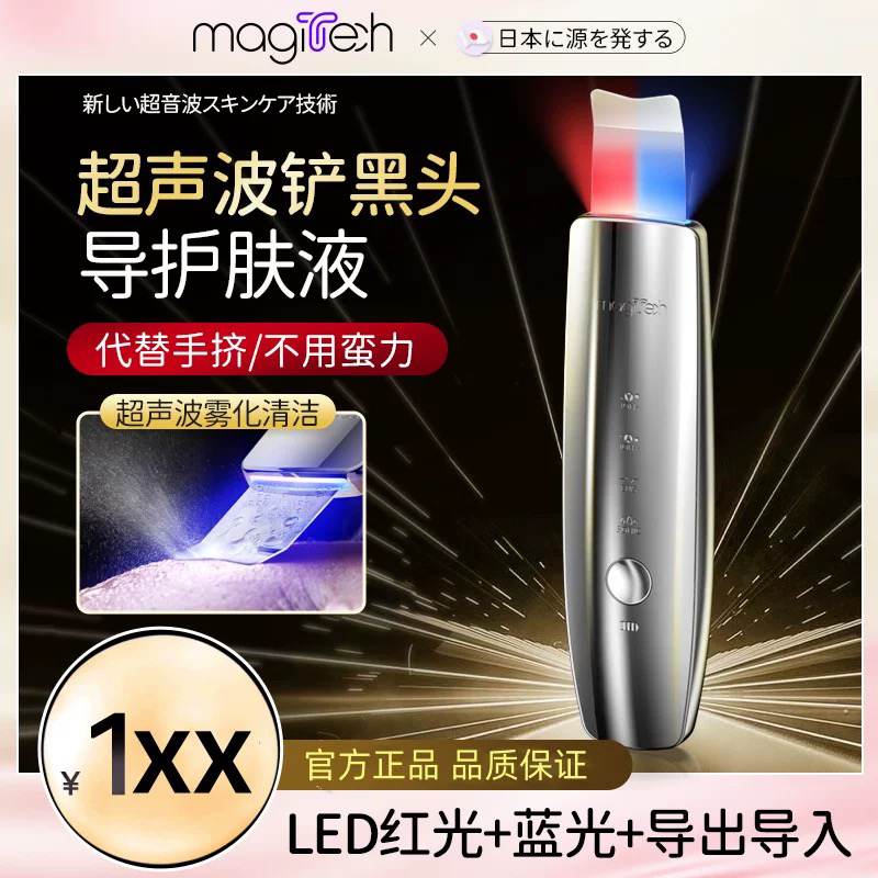 美技去黑头铲神器电动超声波铲皮机家用导入美容仪毛孔清洁吸黑头