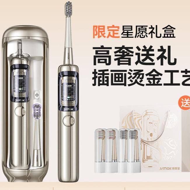 德国JIMOK锦美客电动牙刷星愿金杀菌情侣礼盒太空仓七夕节送礼