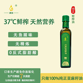 康油微波辅助冷榨亚麻籽油250ml 无鱼腥味 纯物理低温压榨