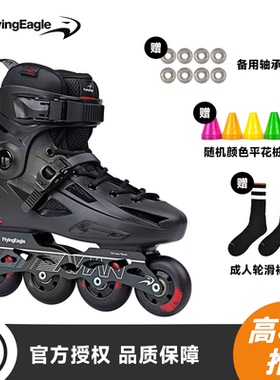 柚子轮滑飞鹰FBS成人轮滑鞋高校初学平花直排轮旱冰鞋溜冰鞋学生