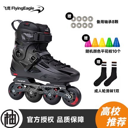 柚子轮滑飞鹰FBS成人轮滑鞋高校初学平花直排轮旱冰鞋溜冰鞋学生